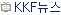 KKF����